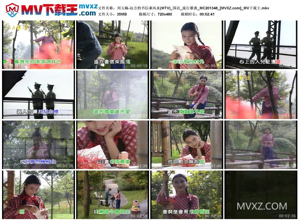 刘玉婉-远方的书信乘风来(MTV)_国语_流行歌曲_MC201348
